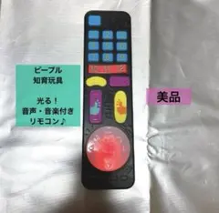 people 知育玩具　光る　音楽音声付きリモコン（5種の知脳ボタン脳が育つ！）