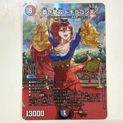 最終値下げ】蒼き夢双ドギラゴン天 シークレット - メルカリ