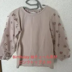Birthday mamaraku 袖チュールトップス