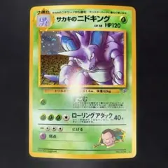 極美品　サカキのニドキング　旧裏　キラ