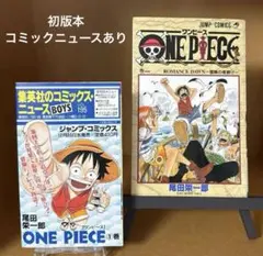 美品 貴重 ワンピース 1巻 初版 ○冊子○ 美品 貴重 ワンピース 1巻 初版 ○冊子○ - メルカリ