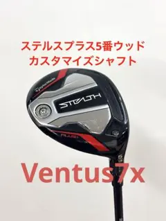 2026年最新】ステルスプラス 5wの人気アイテム - メルカリ