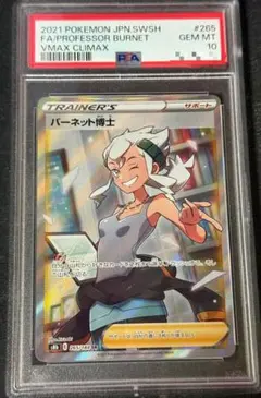 PSA10 バーネット博士 SR① 2025年最新】バーネット博士 psa10の人気アイテム - メルカリ