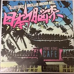 2026年最新】THE BACILLUSの人気アイテム - メルカリ