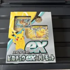 ピカチュウex SVC スターターセットex ピカチュウex&パーモットex