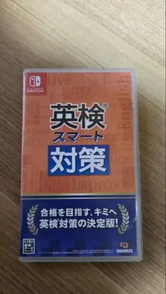 英検スマート対策