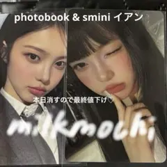 hearts2hearts focus photobook&sminiイアン