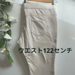 タグ付き新品 ニッセン カジュアルパンツ ウエスト122センチ 大きいサイズ
