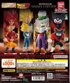 HGドラゴンボー03DAIMA EDITION 全4種セット　ガチャ@