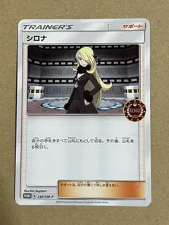 シロナ&カトレア PROMO S-Pプロモカード 088/S-P - メルカリ