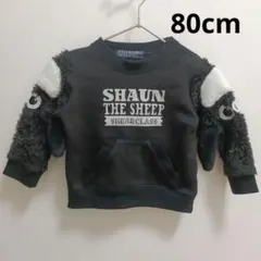 80cm ひつじのショーン　トレーナー　裏起毛