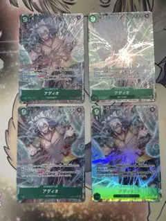 アディオ　パラレル4枚セット