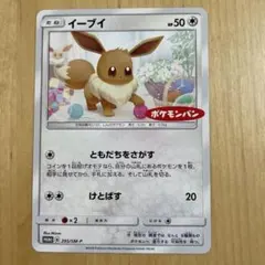 2025年最新】イーブイ ポケモンパン プロモの人気アイテム