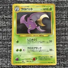 クロバット ★ 拡張パック第3弾 めざめる伝説　十字ホロ有り クロバット ☆ 拡張パック第3弾 めざめる伝説 十字ホロ - メルカリ