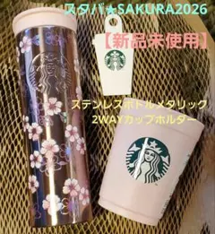 スタバ　SAKURA2026ステンレスボトルメタリック　2WAYカップホルダー