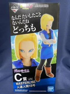 2026年最新】一番くじ ドラゴンボール c賞 18号の人気アイテム - メルカリ