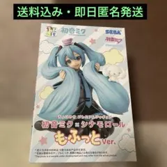 初音ミク×シナモロール ちょこのせ プレミアムフィギュアのサムネイル