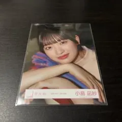 小島凪紗　櫻坂46 ランダム生写真　ヨリ　油を注せ　MV衣装