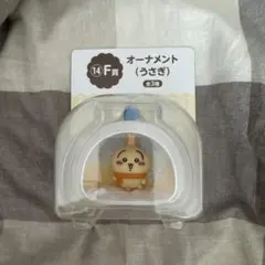 ちいかわ エニマイくじ F賞 オーナメント うさぎ　①