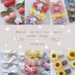 ♡オーダー専用ページ♡ ベビー & キッズ　ベビーヘアクリップ ベビーヘアゴム