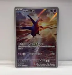 ラティオス AR スカーレット&バイオレット 強化拡張パック 楽園ドラゴーナ …のサムネイル