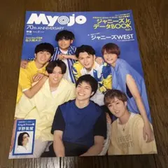 MyoJo(ミョージョー) 2022年7月号