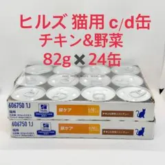 ヒルズ 尿ケアc/dマルチケアコンフォート 156gチキン24缶フィッシュ24