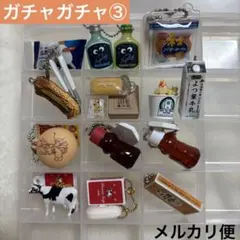 ガチャガチャ③ まとめ売り