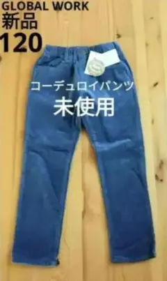 【新品】GLOBALWORK　ウエストゴム　リブ コーデュロイパンツ　120cm
