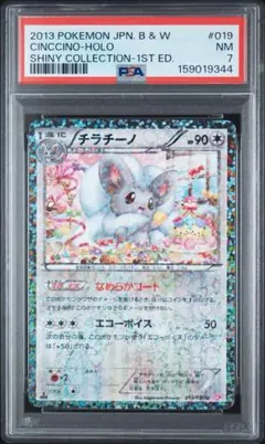 【PSA7】チラチーノ 019/02 ★BW SC シャイニーコレクション