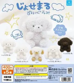じょせまる ぬいぐるみ 全5種 コンプ ガチャガチャ