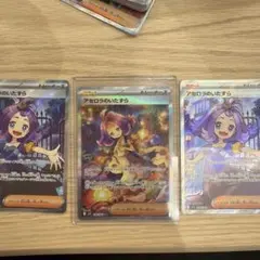 【値下げ】アセロラのいたずら SR/SAR 3枚セット