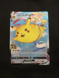 最安値 そらをとぶピカチュウVMAX RRR S8a 25th 6枚 状態B】そらをとぶピカチュウVMAX(25th) RRR (024/028) [s8a] の