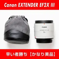 2025年最新】Canon エクステンダー EF2X IIIの人気アイテム