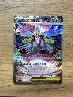 メガジガルデex SAR