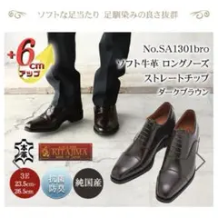 北嶋製靴 No.SA1301 ロングノーズ ストレートチップ 6cmヒールアップのサムネイル