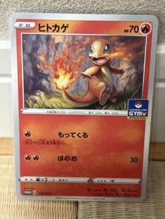 コンビニ・ポケモンセンター限定 スペシャルセット「ヒトカゲ」 プロモ