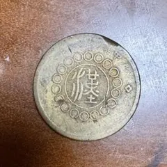 2026年最新】中華民国 記念硬貨の人気アイテム - メルカリ