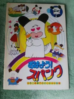 2026年最新】おはようスパンク dvdの人気アイテム - メルカリ