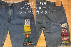 Levi's 569 ワイドバギーデニムショーツ W38