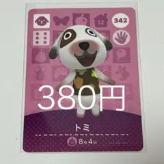 トミ カード 342