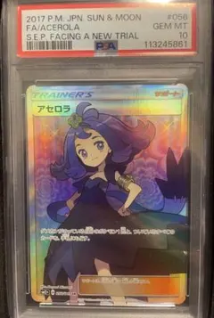アセロラ トレーナーズカード サン＆ムーン