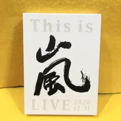 n*n様 嵐/This is 嵐 LIVE 2020.12.31〈初回限定盤・3 - メルカリ