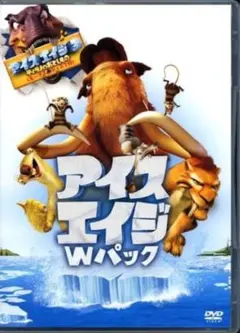 アイス・エイジ Wパック (ボーナスディスク付) 〔初回生産限定〕 DVD