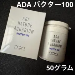 ADA バクター100 【50グラム】※商品説明必読くださいのサムネイル