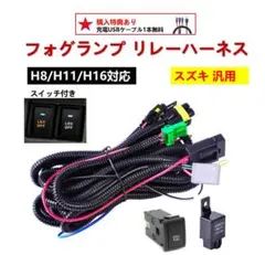 フォグランプ リレーハーネス エブリイバン DA17V DA64V DA52Vのサムネイル