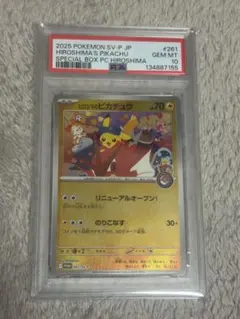 ヒロシマのピカチュウ PSA10