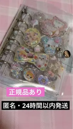【正規品あり】シール帳完成品【24時間以内発送】