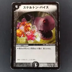 スケルトンバイス