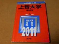 赤本 学習参考書